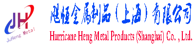 飓恒金属制品（上海）有限公司